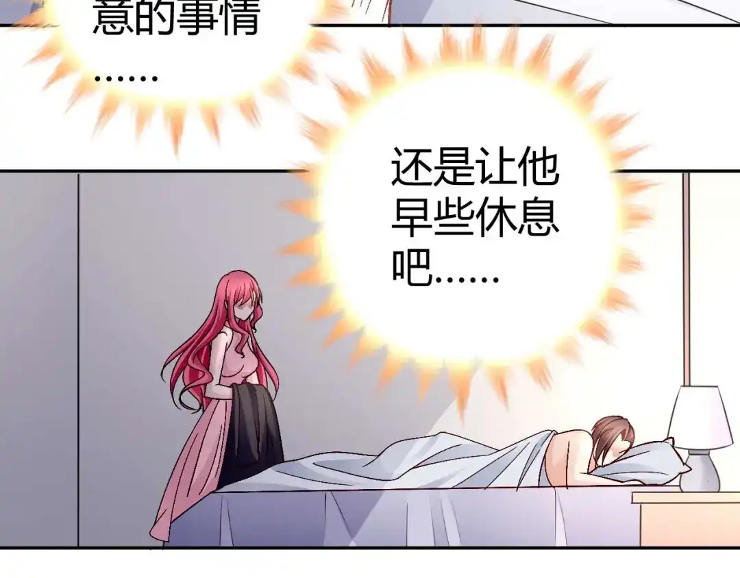 猎爱游戏：总裁情难自禁 第八十一话 第26页
