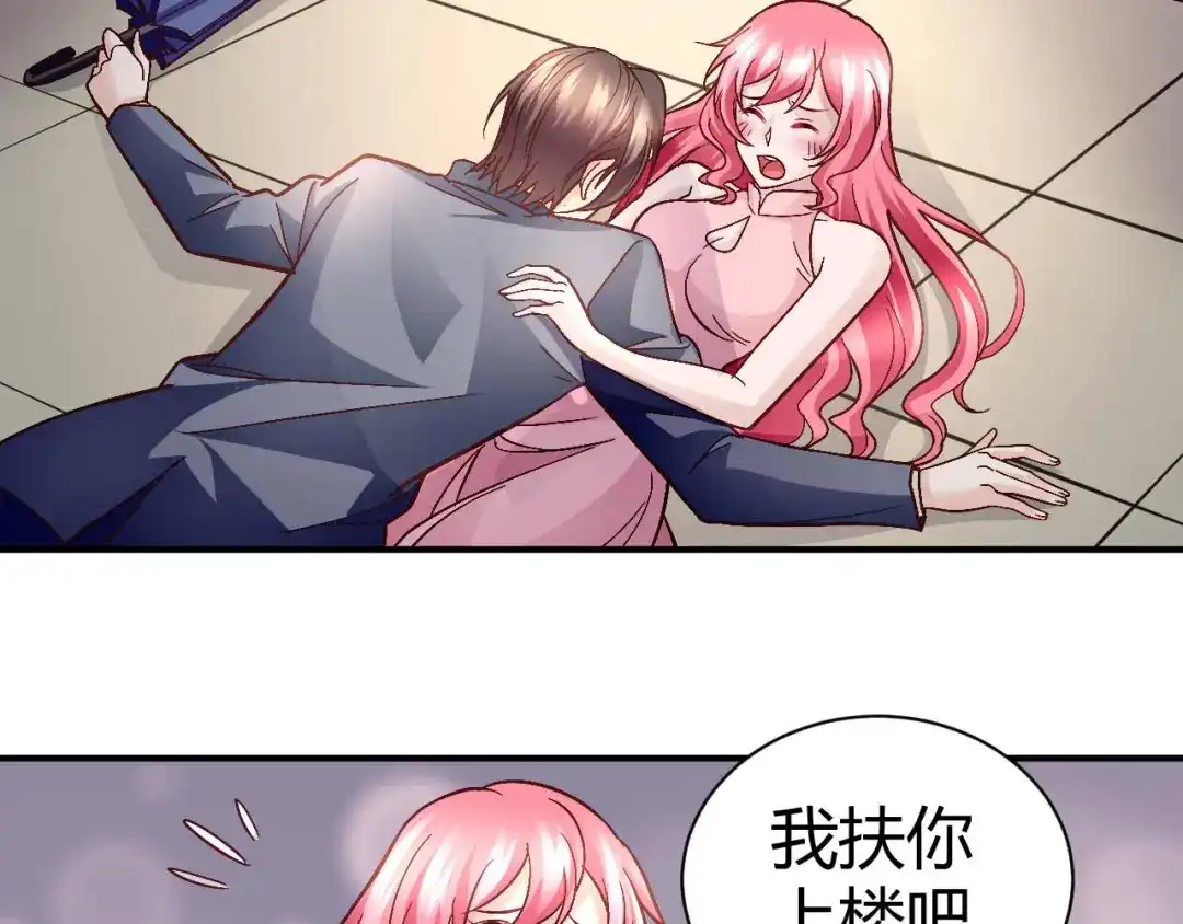 猎爱游戏：总裁情难自禁 第八十一话 第4页