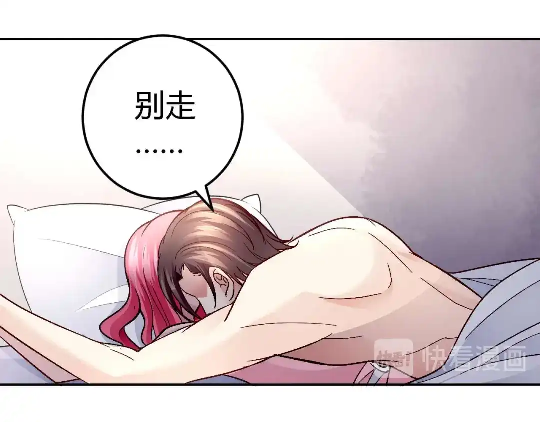 猎爱游戏：总裁情难自禁 第八十一话 第40页