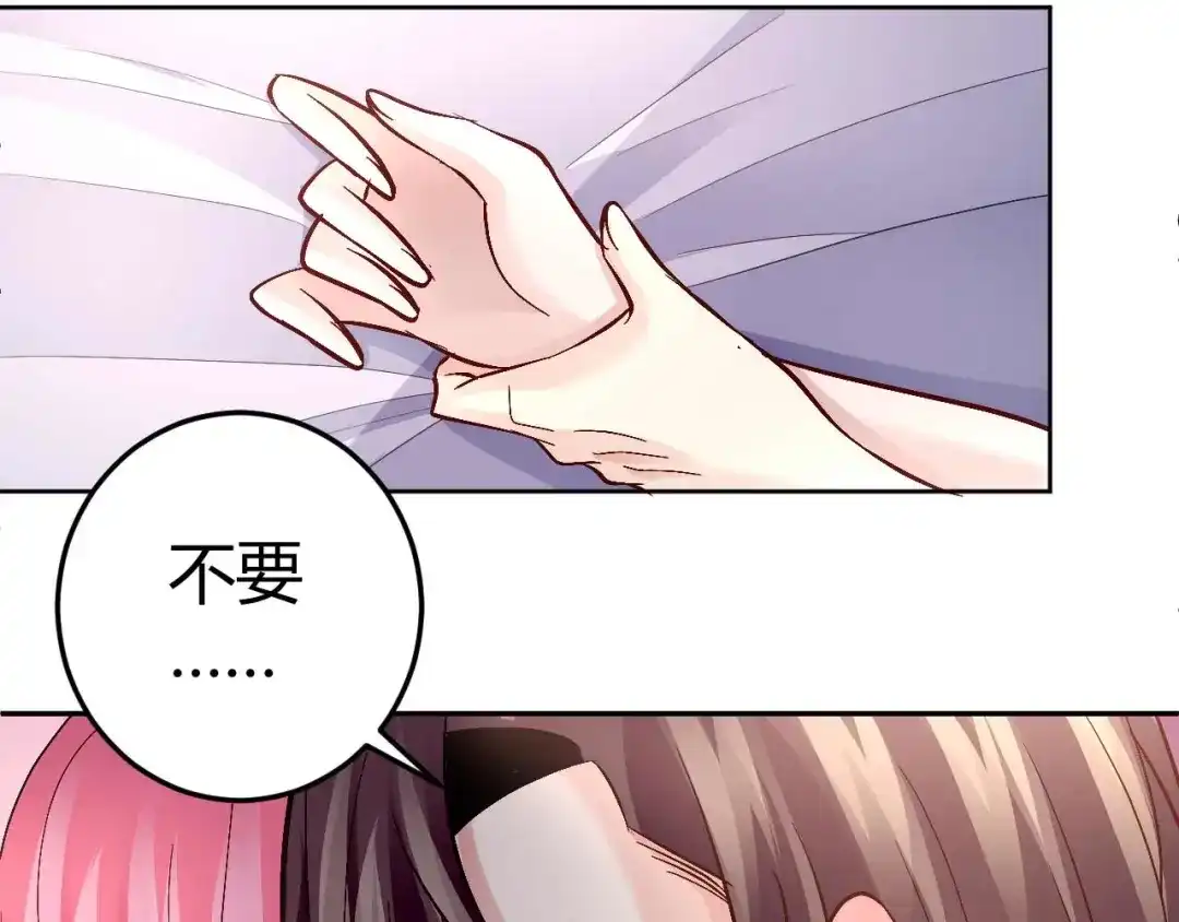 猎爱游戏：总裁情难自禁 第八十一话 第41页