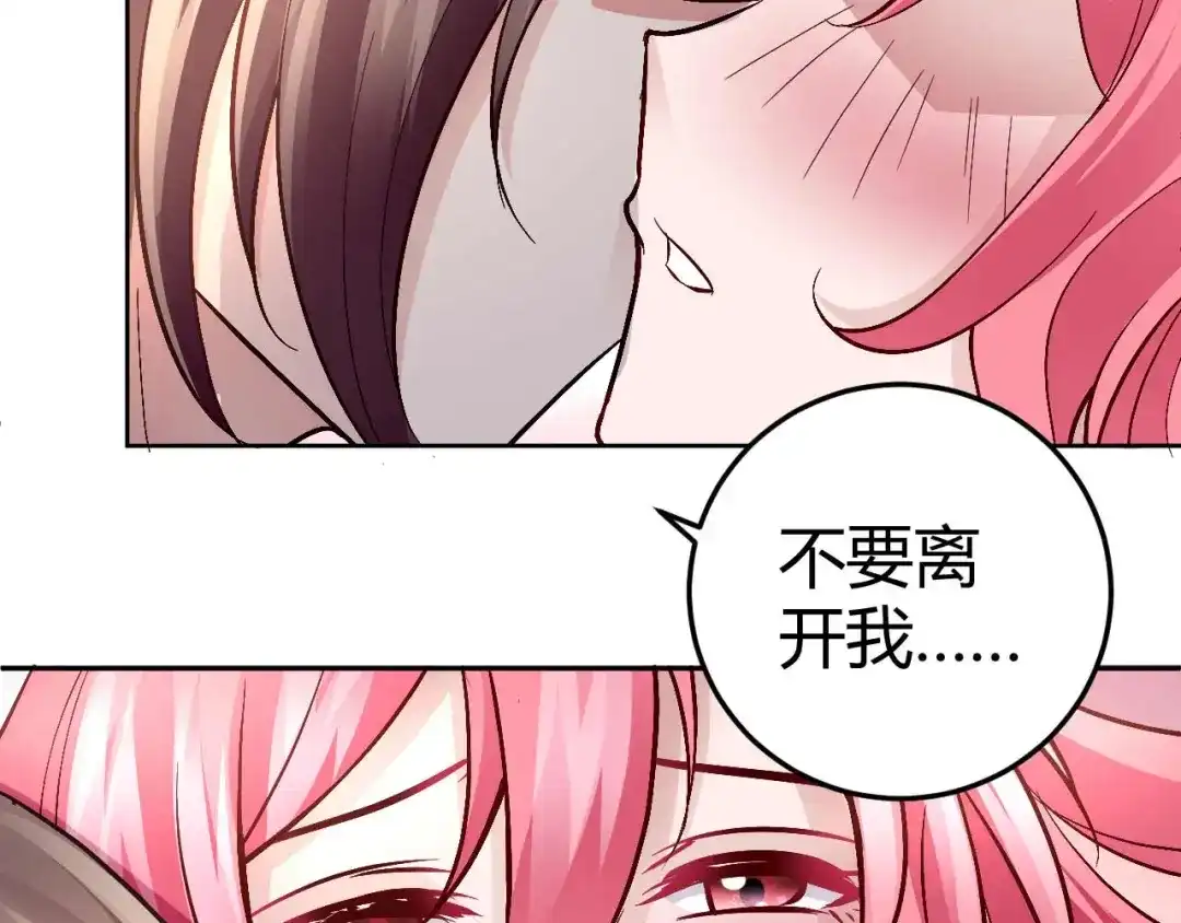 猎爱游戏：总裁情难自禁 第八十一话 第43页