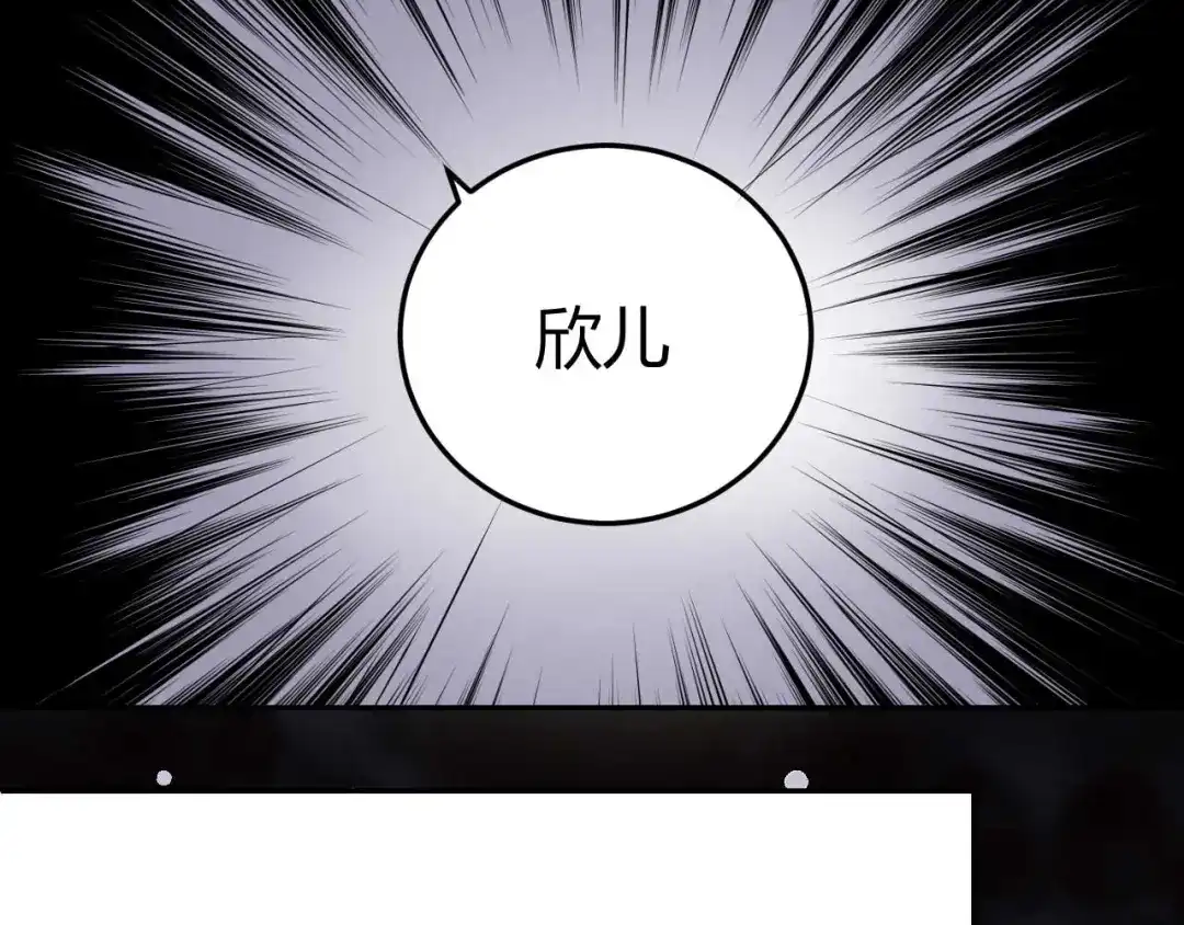 猎爱游戏：总裁情难自禁 第八十一话 第47页
