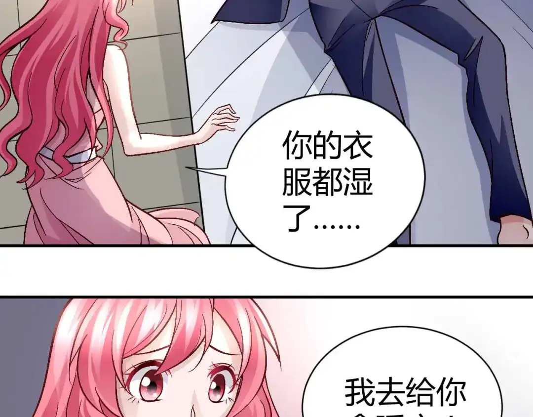 猎爱游戏：总裁情难自禁 第八十一话 第8页