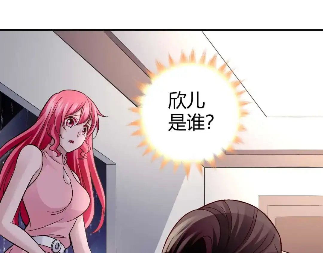 猎爱游戏：总裁情难自禁 第八十二话 第10页