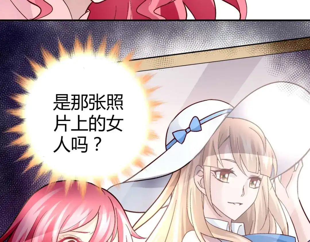 猎爱游戏：总裁情难自禁 第八十二话 第12页