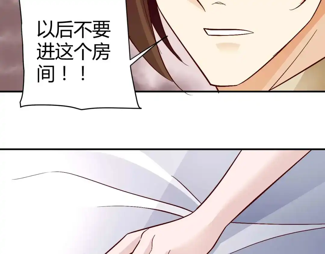 猎爱游戏：总裁情难自禁 第八十二话 第16页