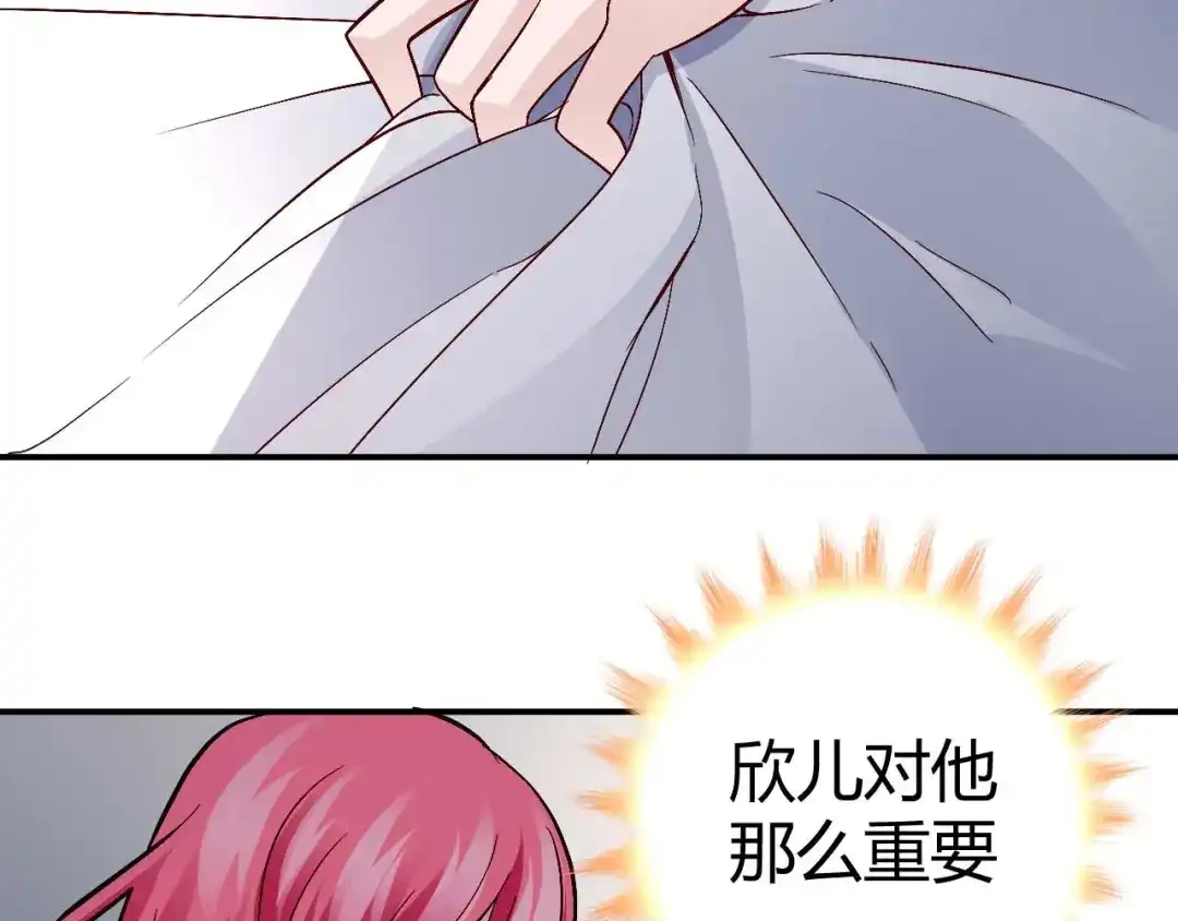 猎爱游戏：总裁情难自禁 第八十二话 第17页