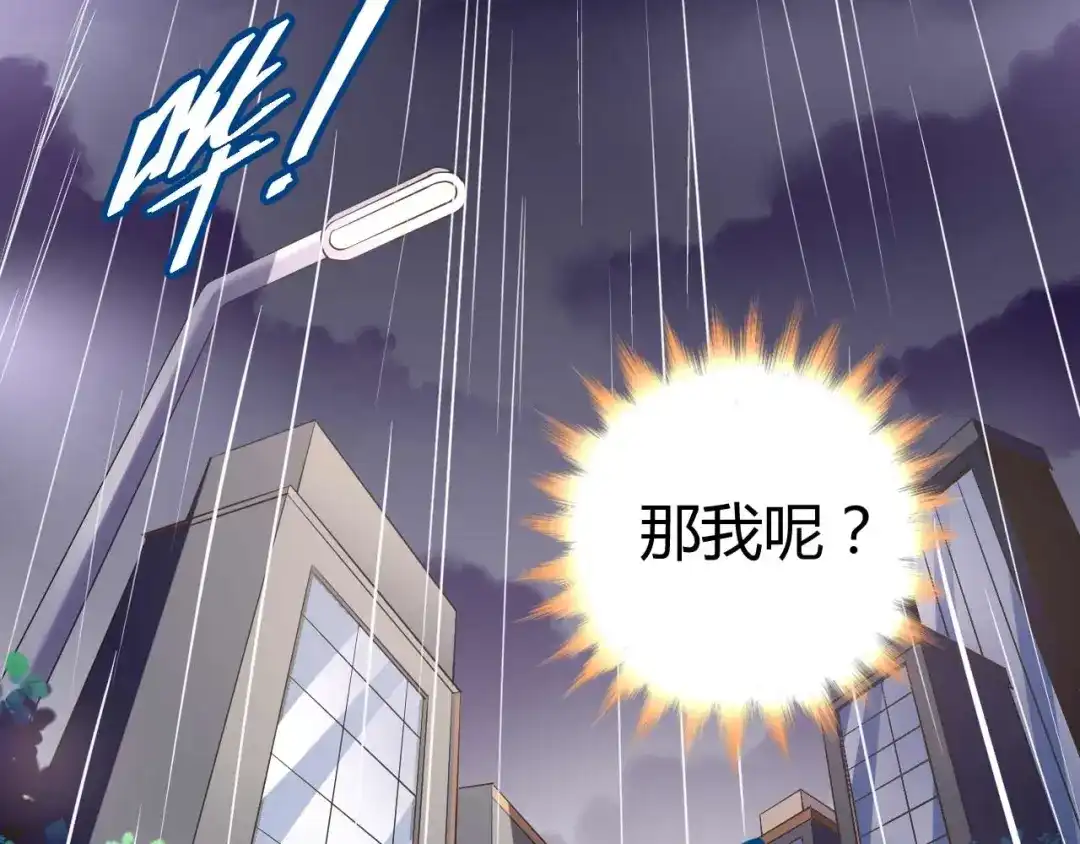 猎爱游戏：总裁情难自禁 第八十二话 第21页