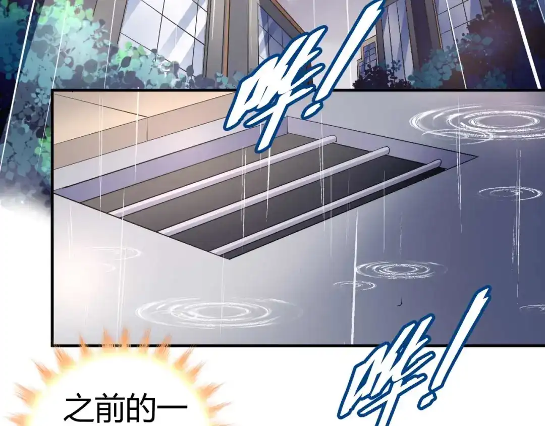 猎爱游戏：总裁情难自禁 第八十二话 第22页