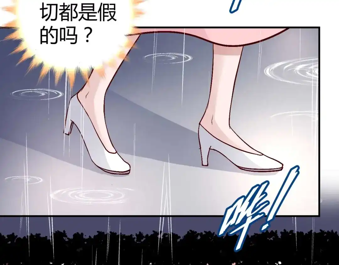猎爱游戏：总裁情难自禁 第八十二话 第23页