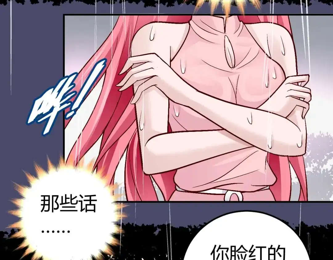 猎爱游戏：总裁情难自禁 第八十二话 第25页