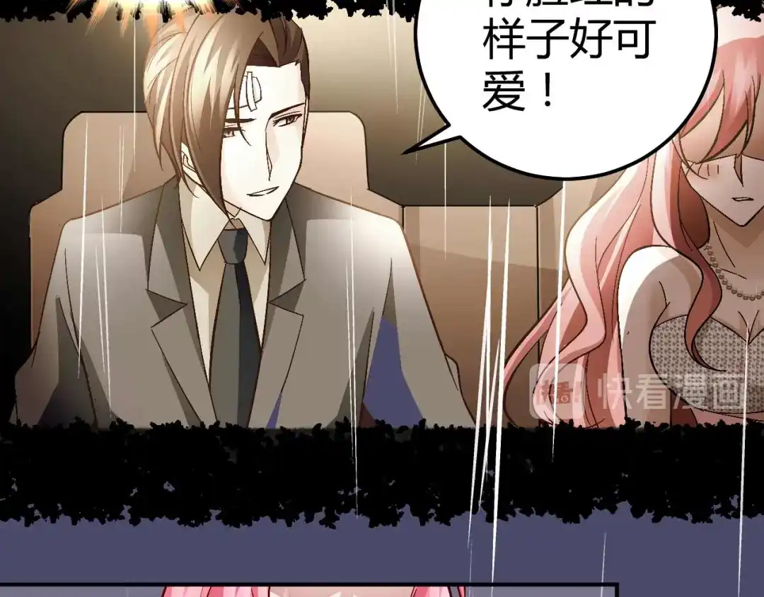 猎爱游戏：总裁情难自禁 第八十二话 第26页