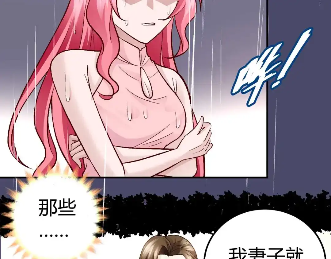 猎爱游戏：总裁情难自禁 第八十二话 第27页