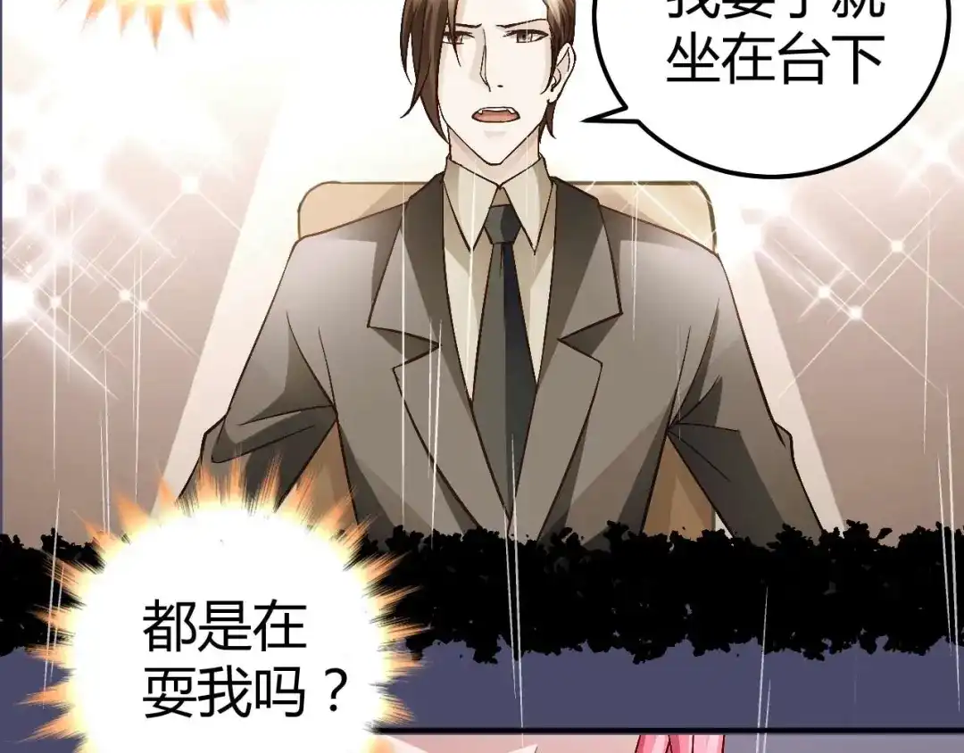 猎爱游戏：总裁情难自禁 第八十二话 第28页