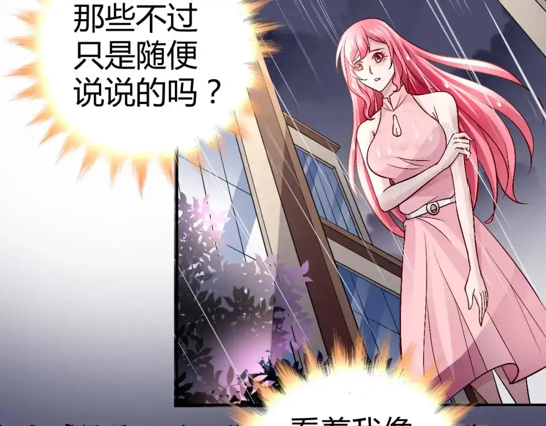 猎爱游戏：总裁情难自禁 第八十二话 第32页