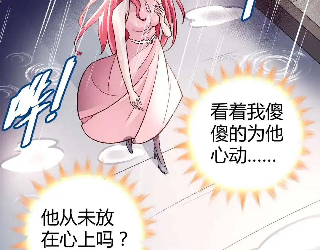 猎爱游戏：总裁情难自禁 第八十二话 第35页