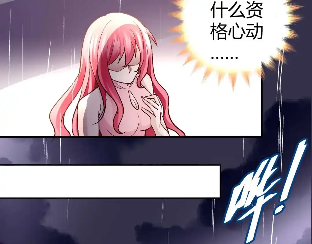 猎爱游戏：总裁情难自禁 第八十二话 第41页