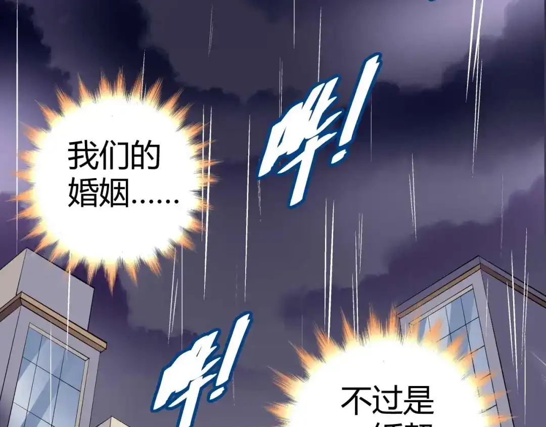 猎爱游戏：总裁情难自禁 第八十二话 第42页