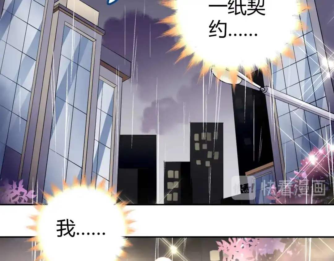 猎爱游戏：总裁情难自禁 第八十二话 第43页