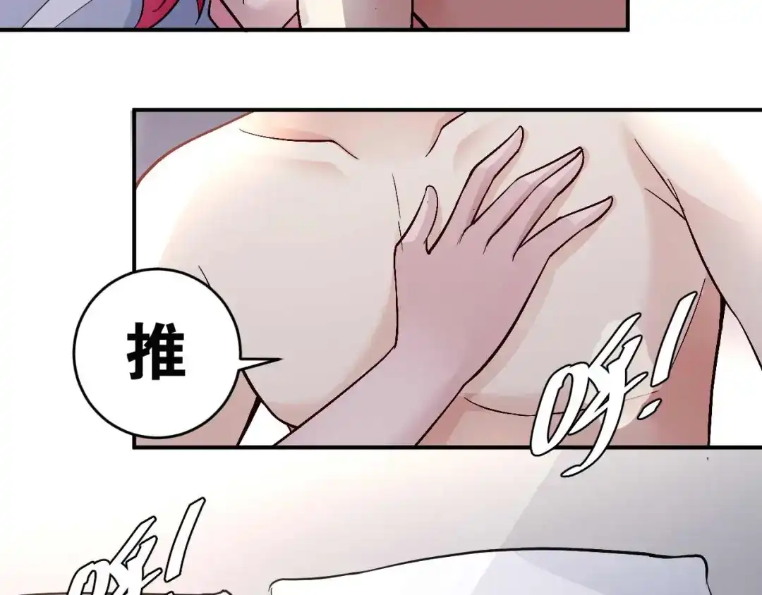 猎爱游戏：总裁情难自禁 第八十二话 第5页