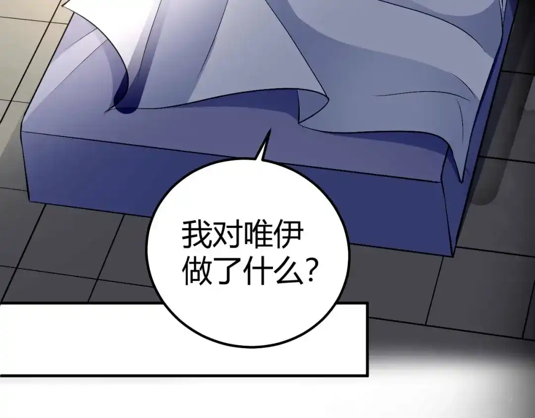 猎爱游戏：总裁情难自禁 第八十二话 第59页