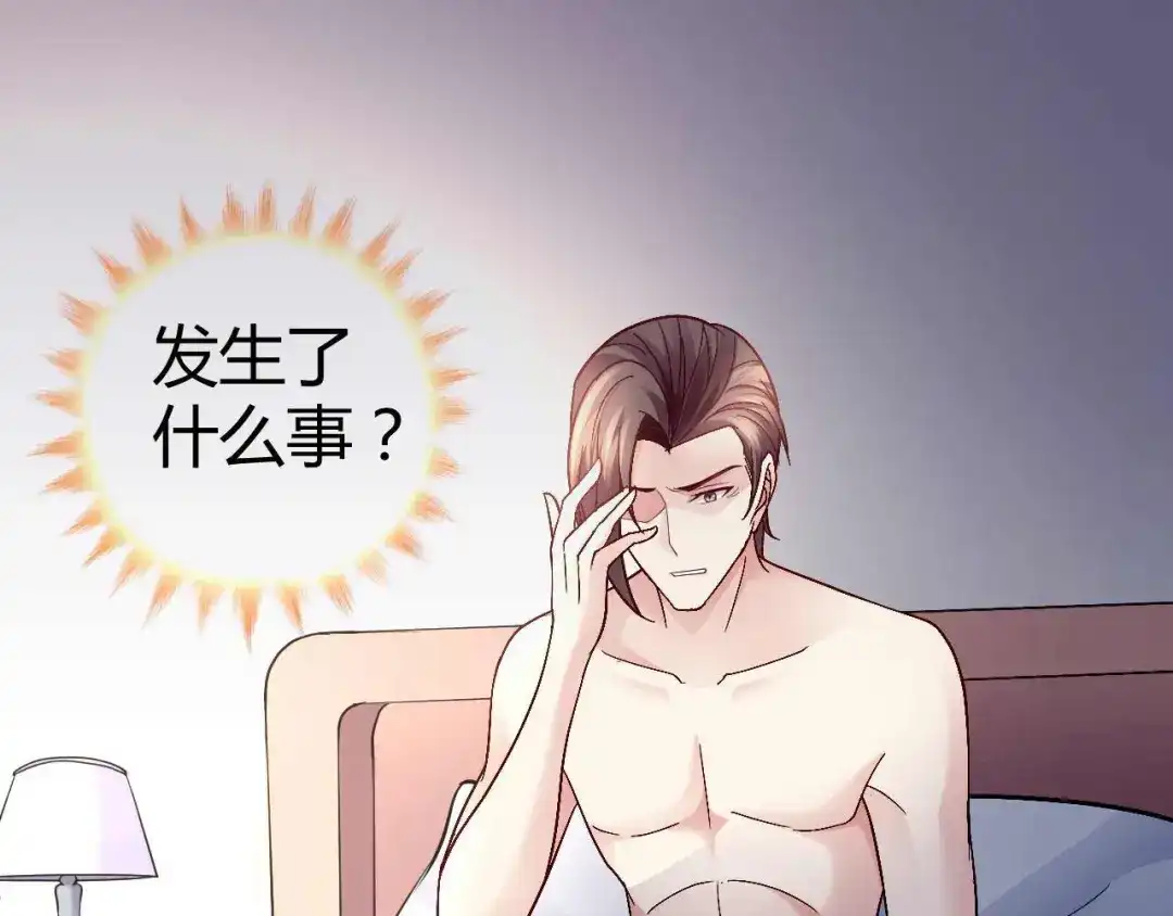 猎爱游戏：总裁情难自禁 第八十三话 第1页