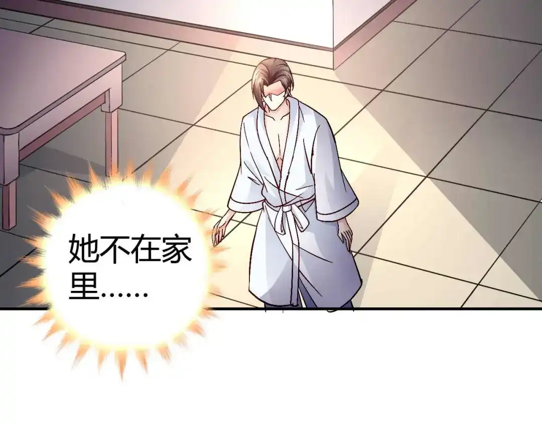 猎爱游戏：总裁情难自禁 第八十三话 第11页