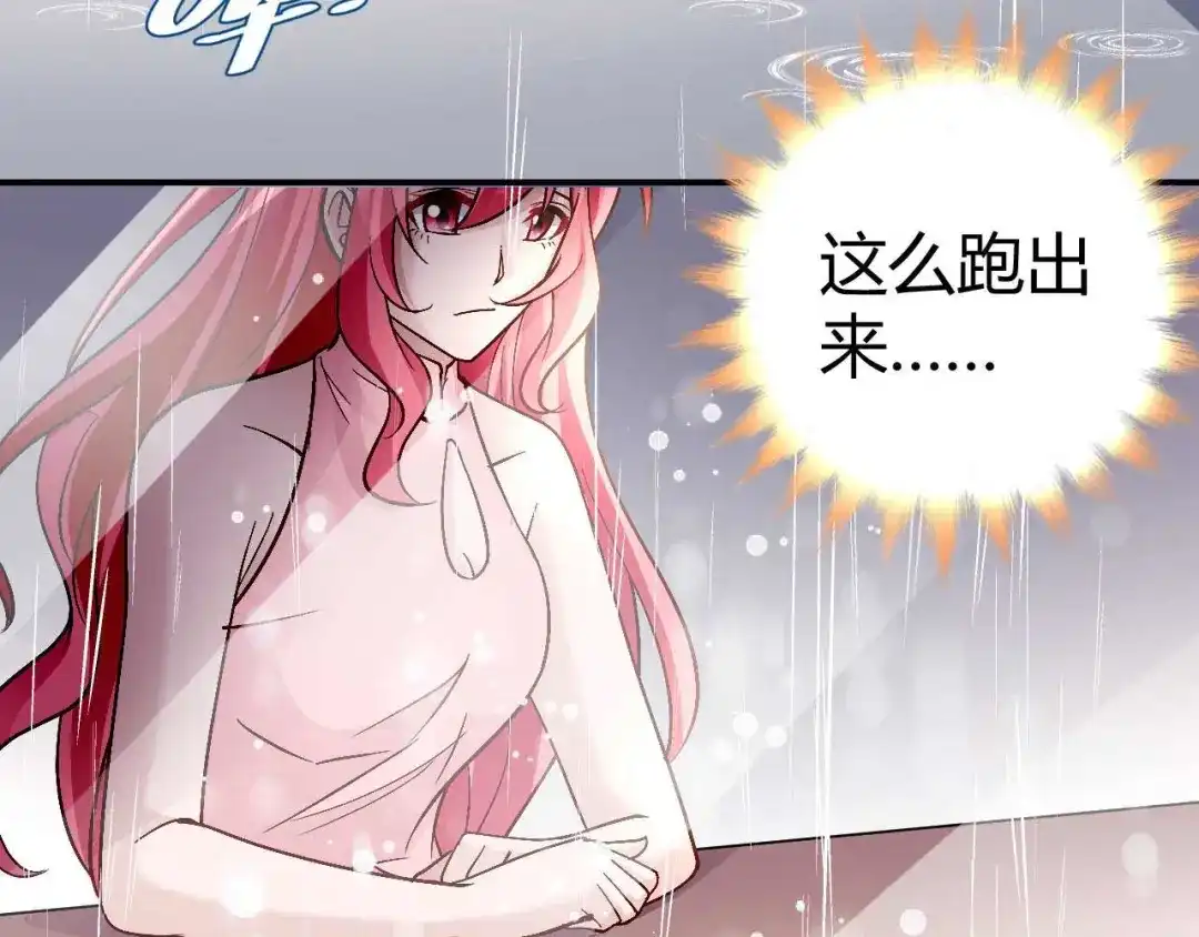 猎爱游戏：总裁情难自禁 第八十三话 第16页