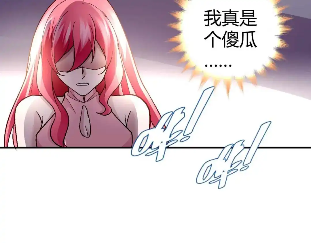 猎爱游戏：总裁情难自禁 第八十三话 第19页