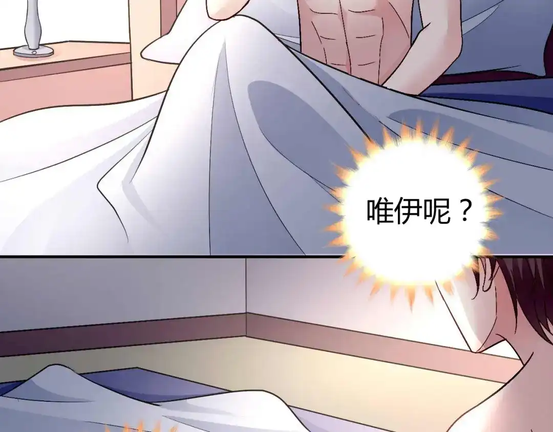 猎爱游戏：总裁情难自禁 第八十三话 第2页