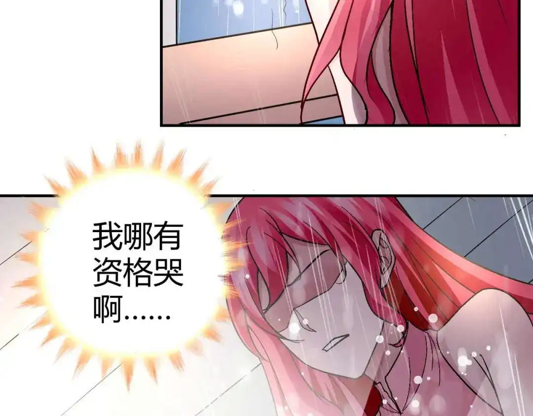 猎爱游戏：总裁情难自禁 第八十三话 第24页