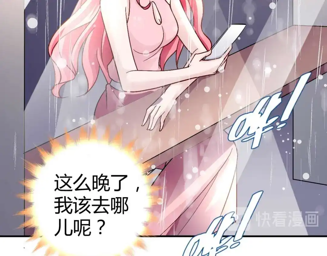 猎爱游戏：总裁情难自禁 第八十三话 第27页