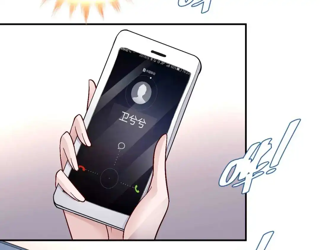 猎爱游戏：总裁情难自禁 第八十三话 第28页