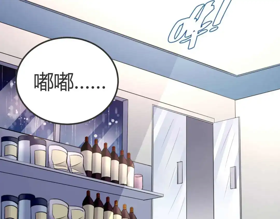 猎爱游戏：总裁情难自禁 第八十三话 第29页