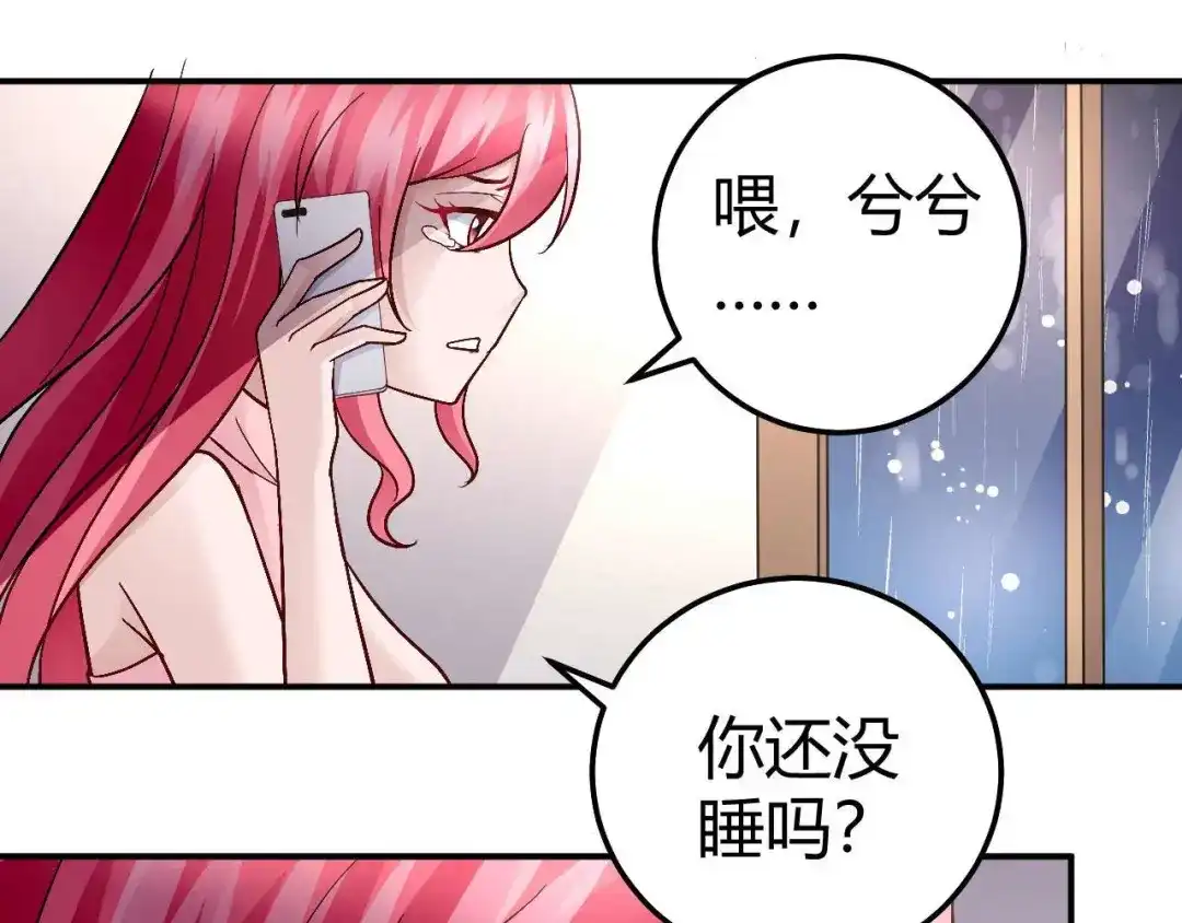 猎爱游戏：总裁情难自禁 第八十三话 第30页