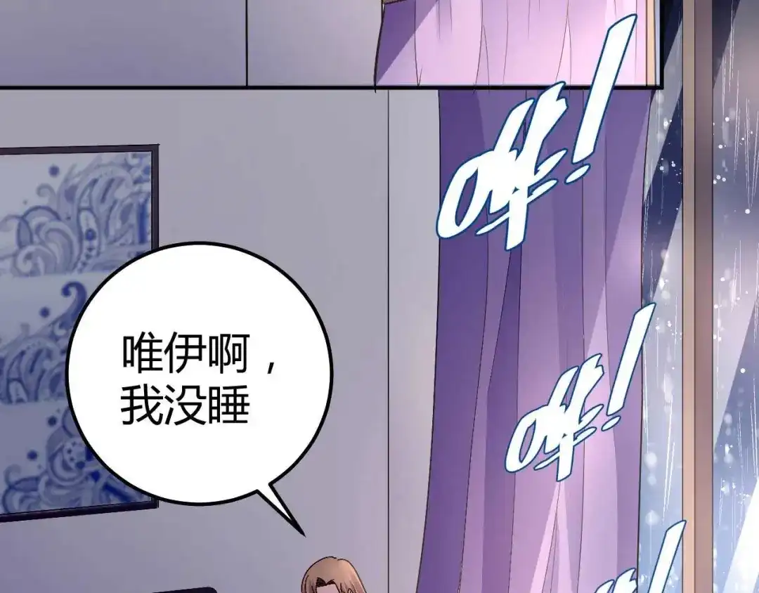 猎爱游戏：总裁情难自禁 第八十三话 第32页