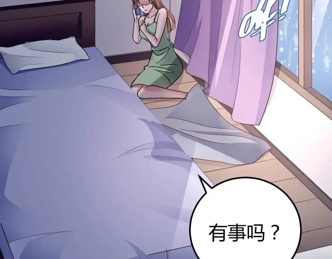 猎爱游戏：总裁情难自禁 第八十三话 第33页