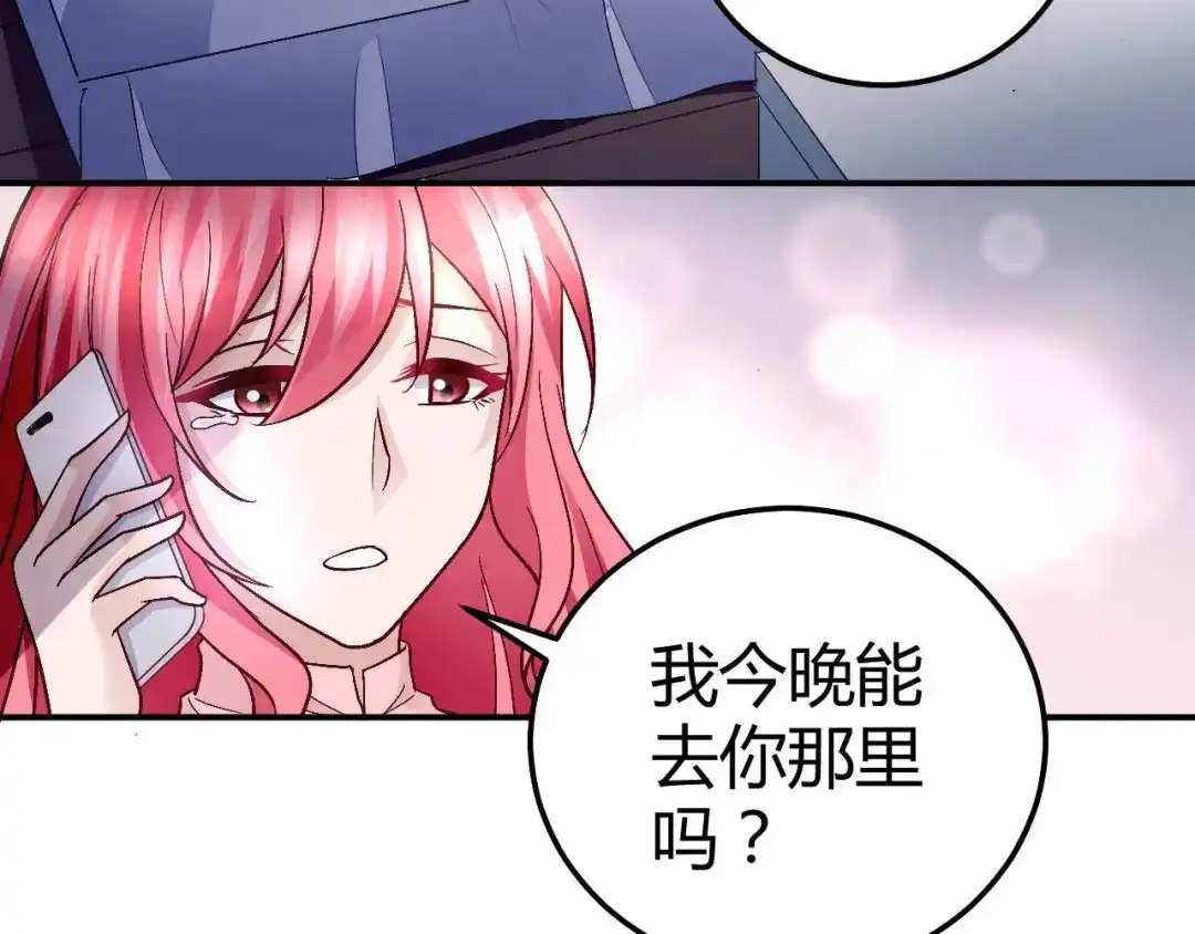 猎爱游戏：总裁情难自禁 第八十三话 第34页