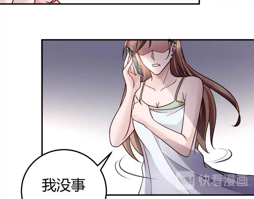 猎爱游戏：总裁情难自禁 第八十三话 第37页