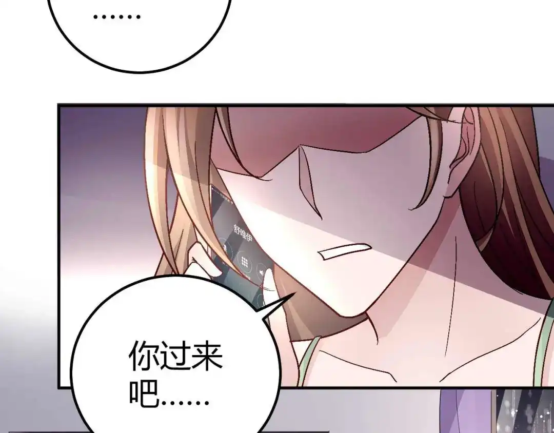 猎爱游戏：总裁情难自禁 第八十三话 第38页