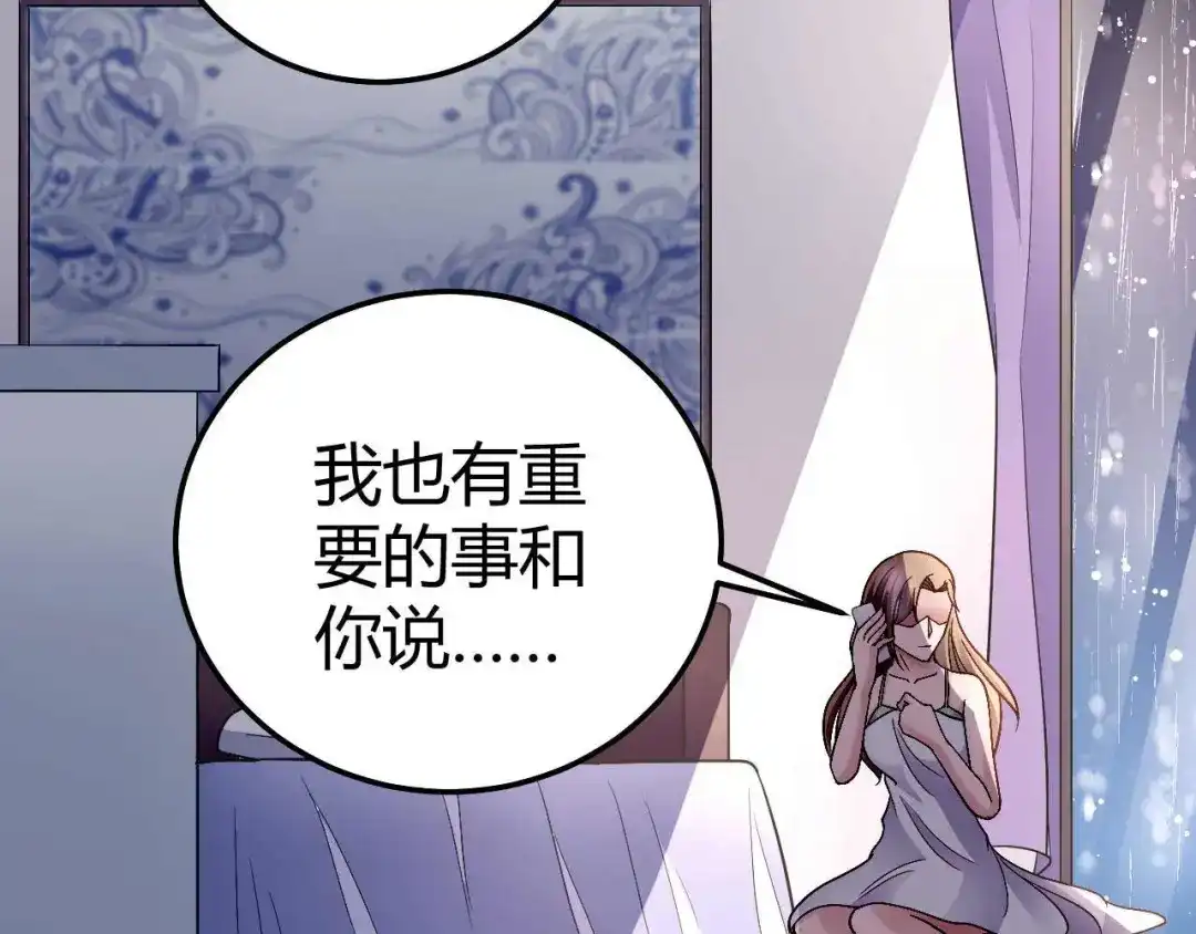 猎爱游戏：总裁情难自禁 第八十三话 第39页