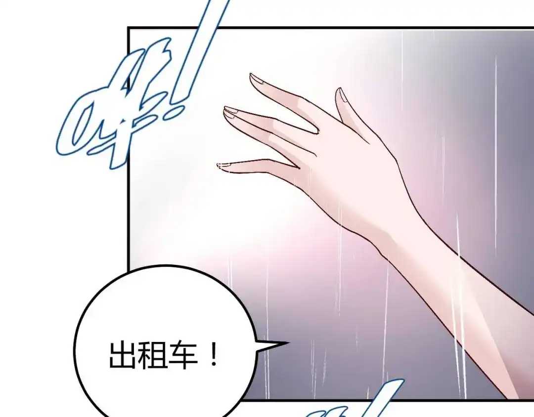猎爱游戏：总裁情难自禁 第八十三话 第42页