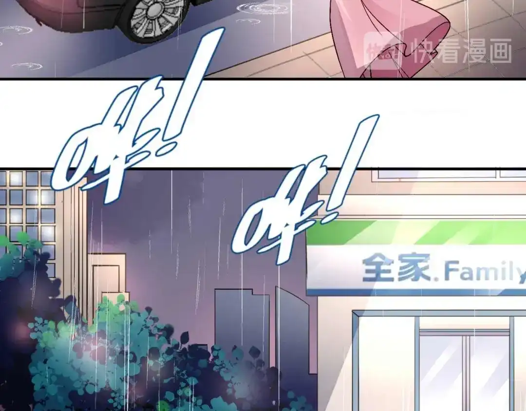 猎爱游戏：总裁情难自禁 第八十三话 第44页