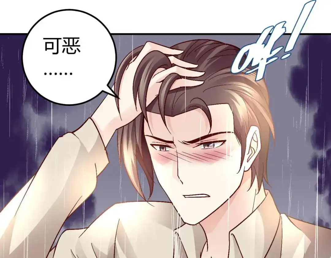 猎爱游戏：总裁情难自禁 第八十三话 第52页