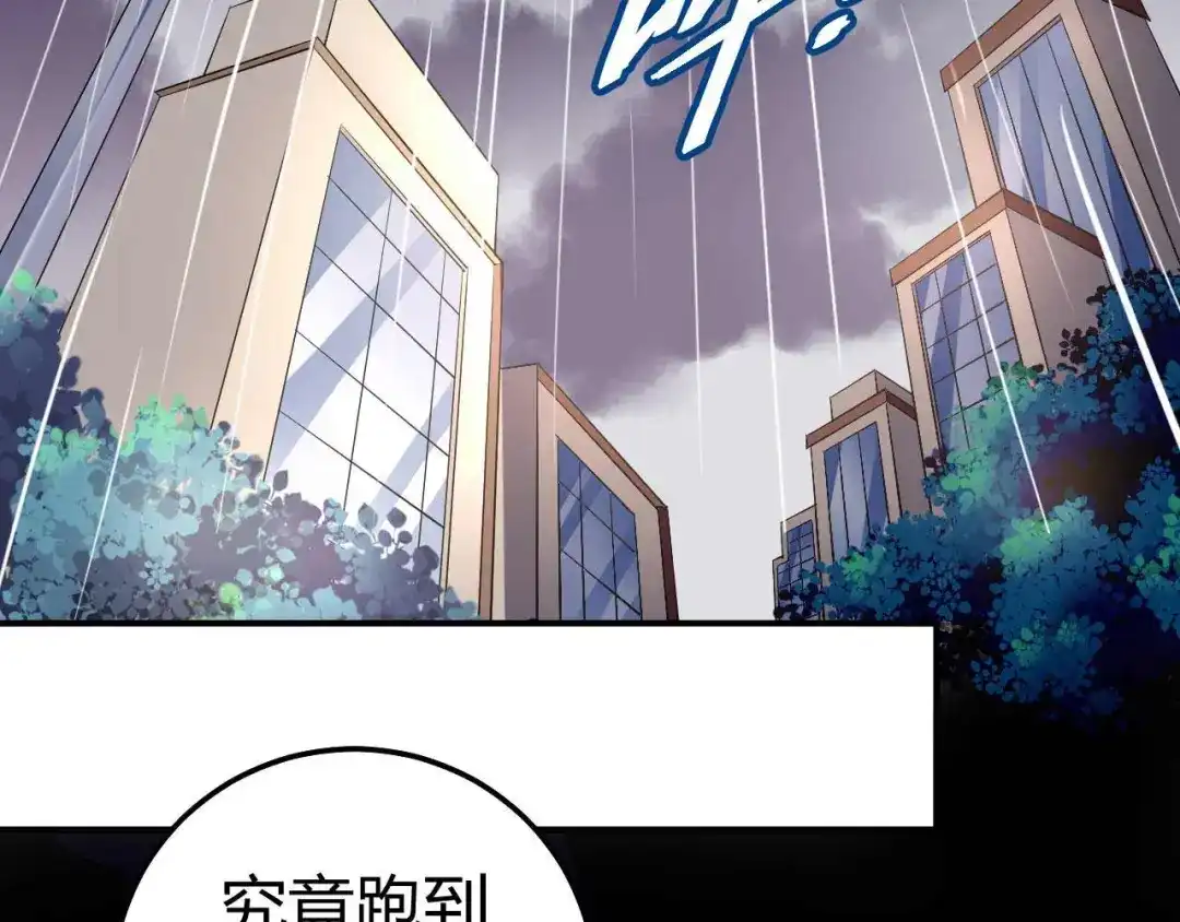猎爱游戏：总裁情难自禁 第八十三话 第54页