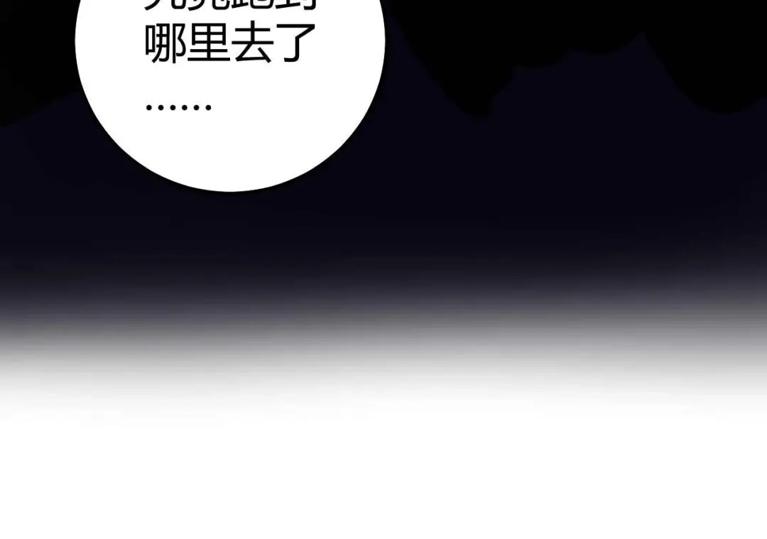猎爱游戏：总裁情难自禁 第八十三话 第55页