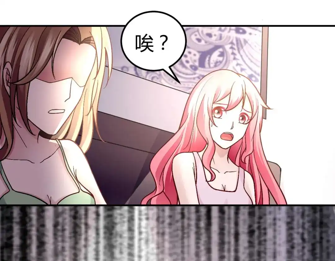 猎爱游戏：总裁情难自禁 第八十四话 第10页