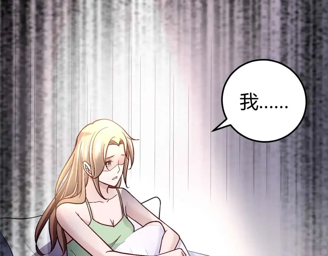 猎爱游戏：总裁情难自禁 第八十四话 第11页