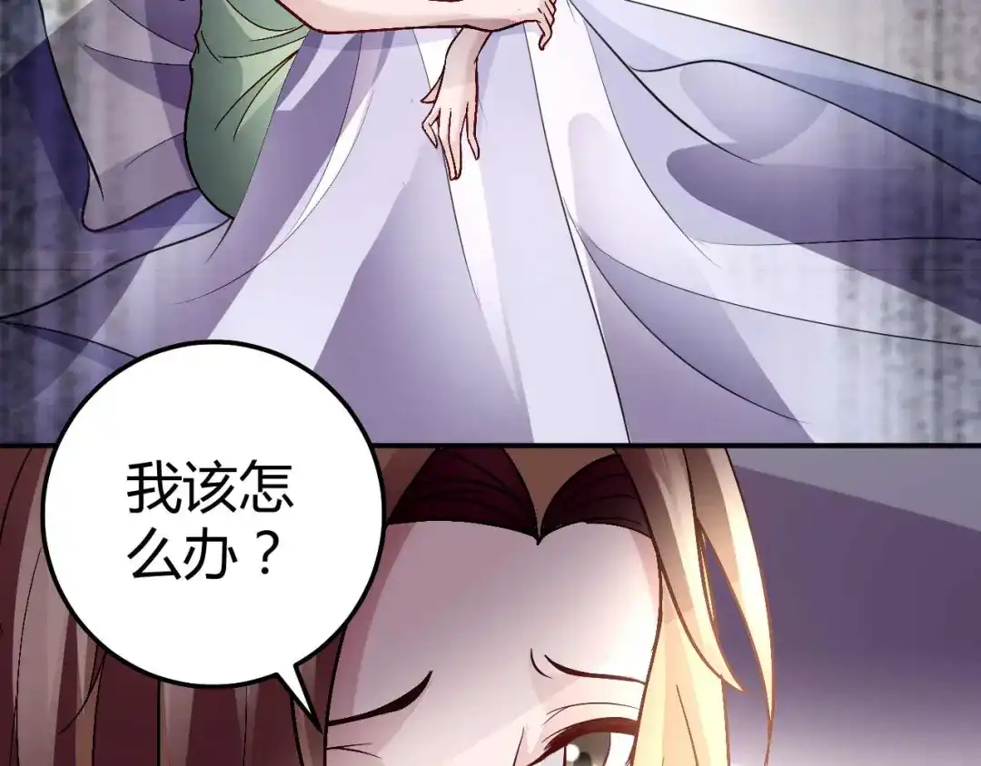 猎爱游戏：总裁情难自禁 第八十四话 第12页