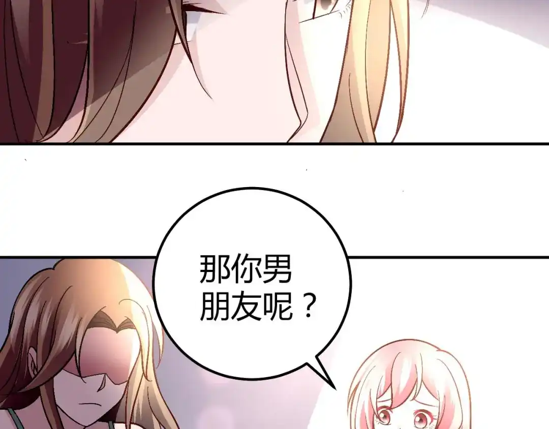 猎爱游戏：总裁情难自禁 第八十四话 第13页